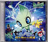 Serebii Toki Wo Koeta Deai